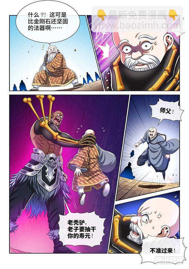 🍘我是大神仙 第一六零话·同仇敌忾 第7页