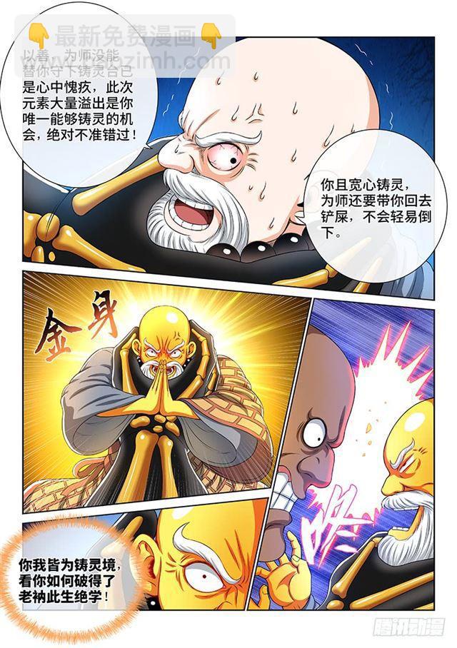 🍘我是大神仙 第一六零话·同仇敌忾 第8页