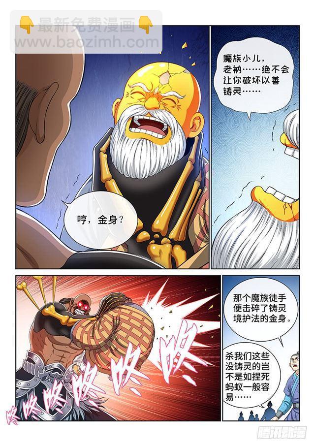 🍘我是大神仙 第一六零话·同仇敌忾 第9页