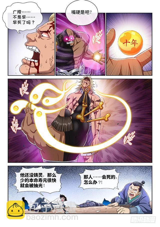 🍘我是大神仙 第一六一话·散修的觉悟 第10页