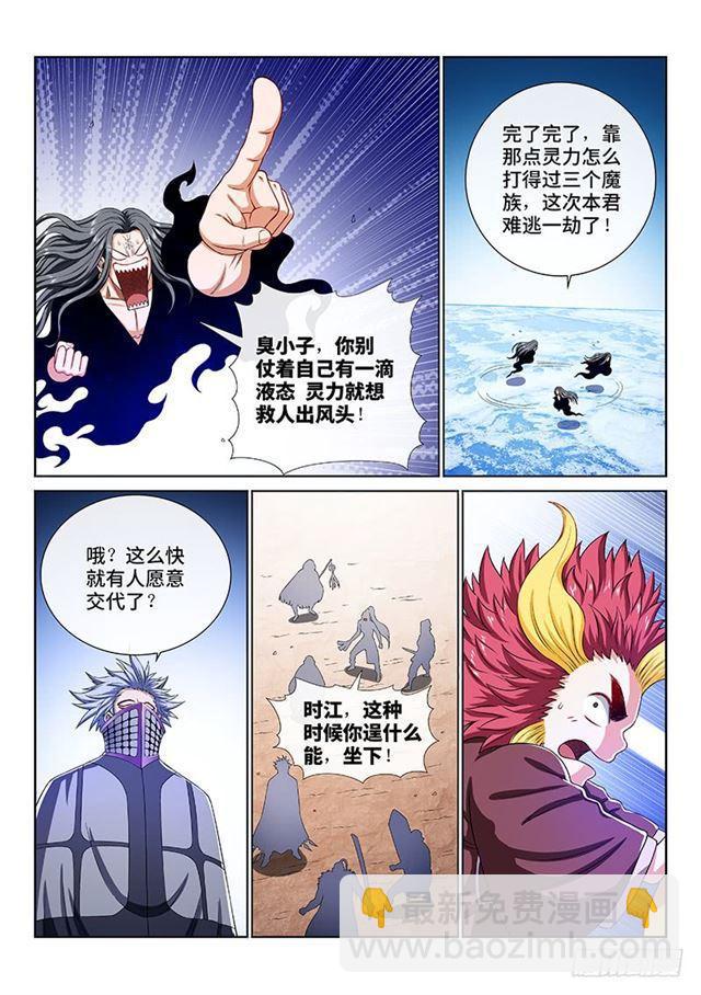 🍘我是大神仙 第一六一话·散修的觉悟 第12页