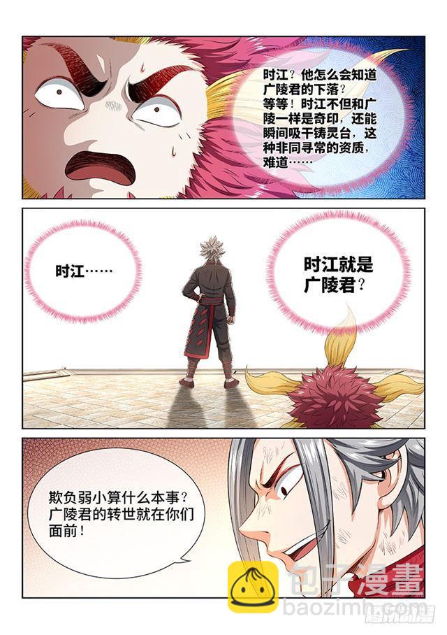 🍘我是大神仙 第一六一话·散修的觉悟 第13页