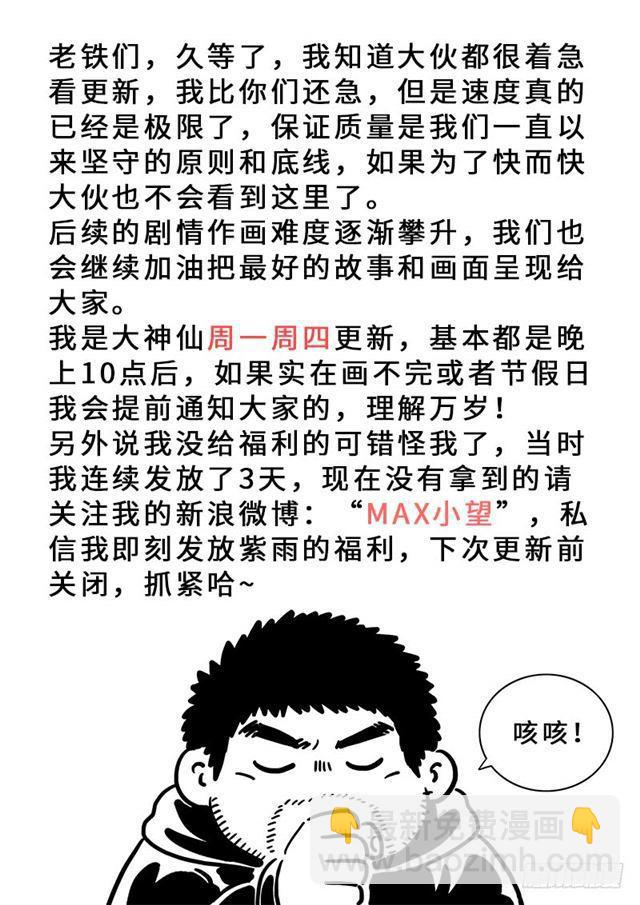 🍘我是大神仙 第一六一话·散修的觉悟 第15页