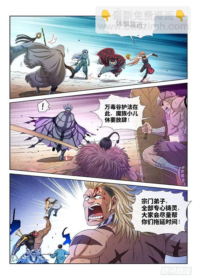 🍘我是大神仙 第一六一话·散修的觉悟 第7页