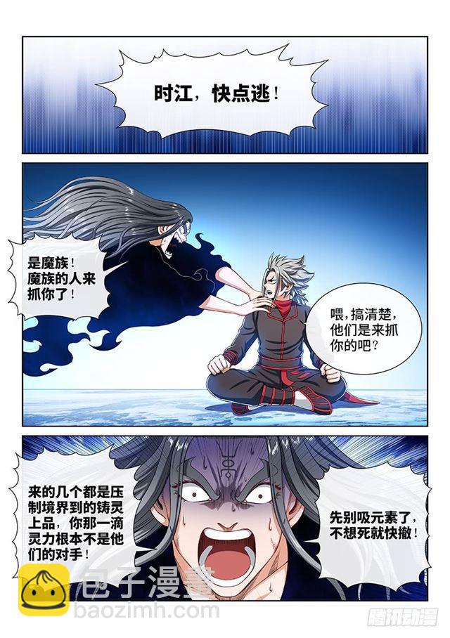 🍘我是大神仙 第一六一话·散修的觉悟 第8页