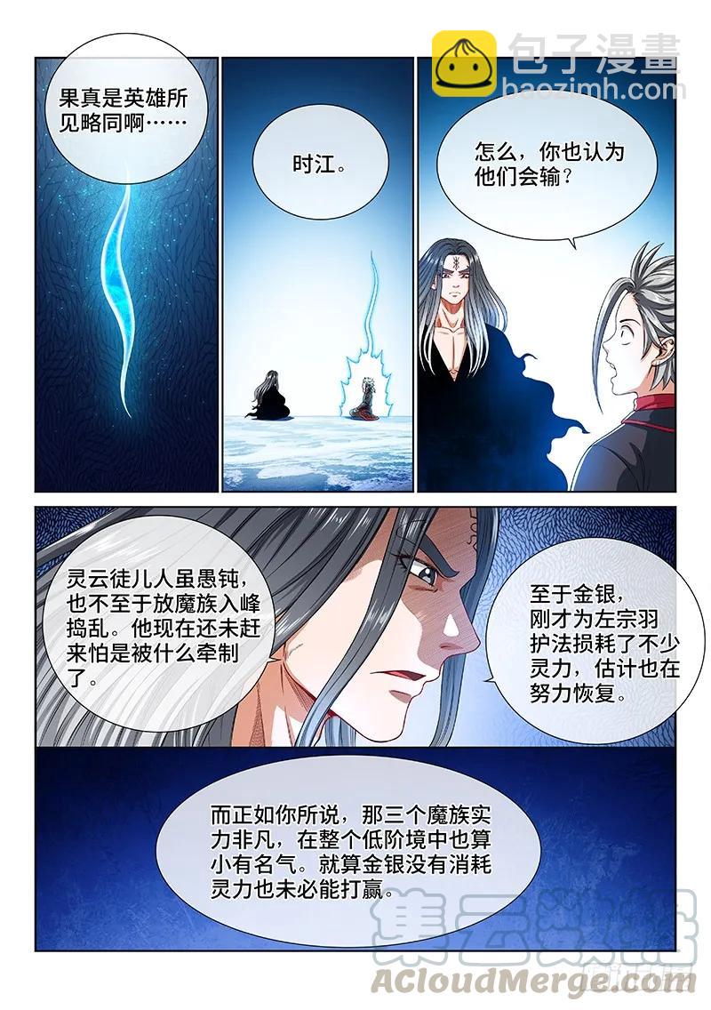 🍘我是大神仙 第一六三话·胜负难料 第10页