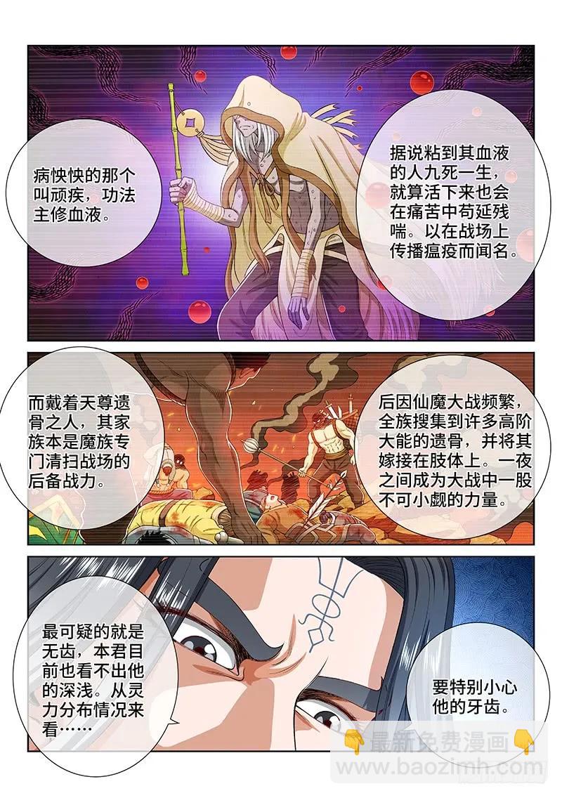 🍘我是大神仙 第一六三话·胜负难料 第11页