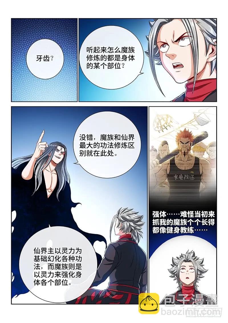 🍘我是大神仙 第一六三话·胜负难料 第12页