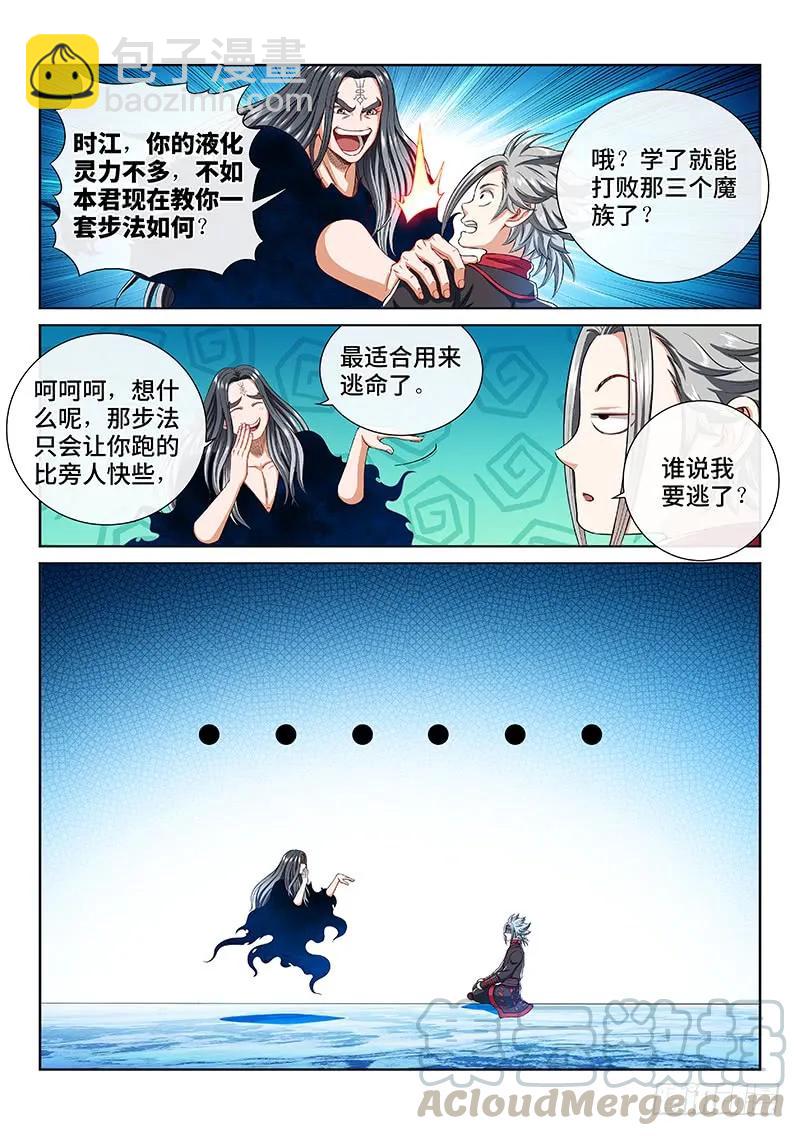 🍘我是大神仙 第一六三话·胜负难料 第13页