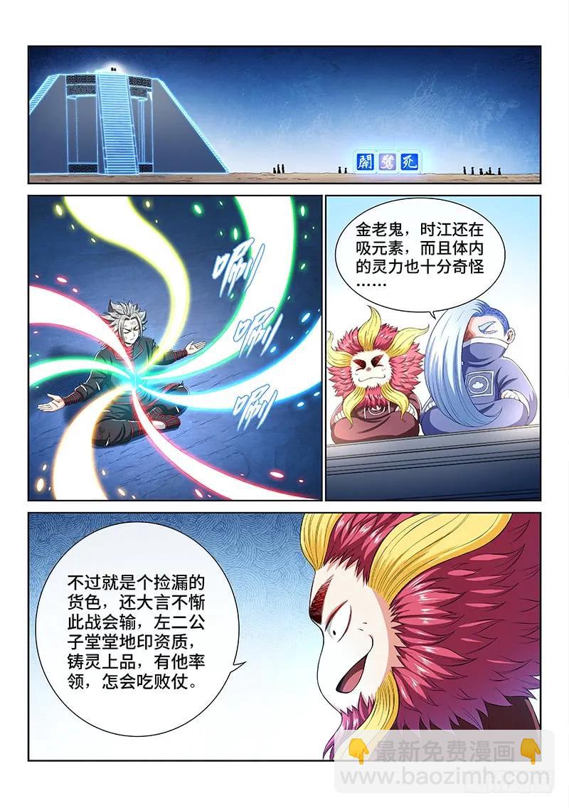 🍘我是大神仙 第一六三话·胜负难料 第14页