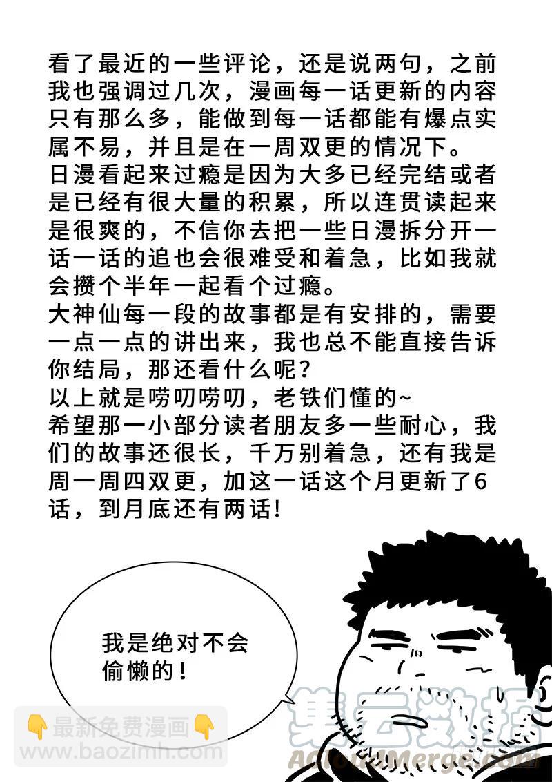 🍘我是大神仙 第一六三话·胜负难料 第16页