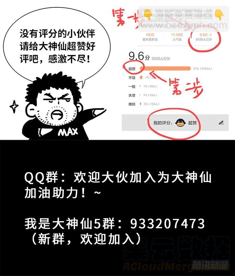 🍘我是大神仙 第一六三话·胜负难料 第19页