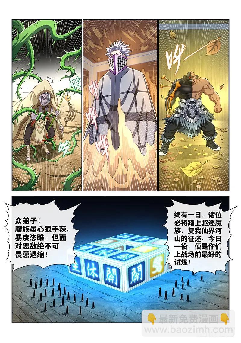 🍘我是大神仙 第一六三话·胜负难料 第2页
