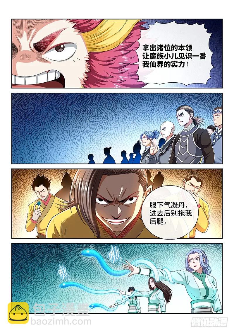 🍘我是大神仙 第一六三话·胜负难料 第3页