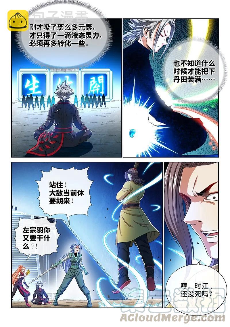🍘我是大神仙 第一六三话·胜负难料 第4页