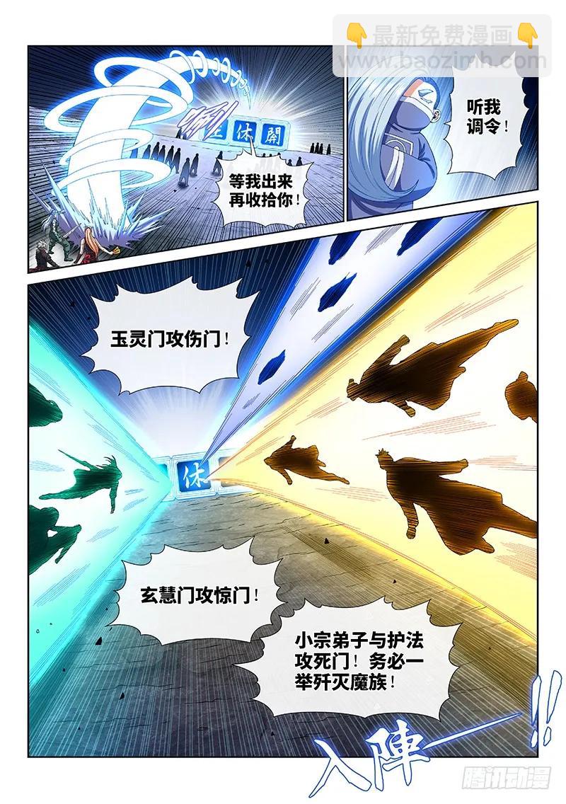 🍘我是大神仙 第一六三话·胜负难料 第5页