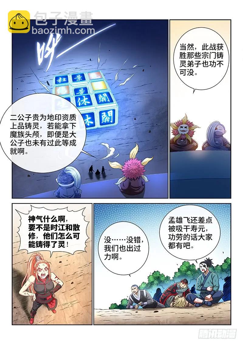 🍘我是大神仙 第一六三话·胜负难料 第6页