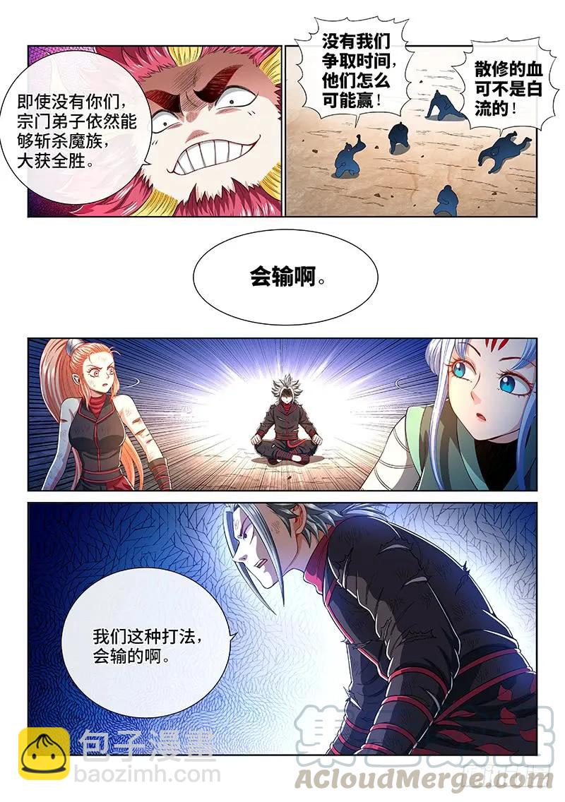 🍘我是大神仙 第一六三话·胜负难料 第7页
