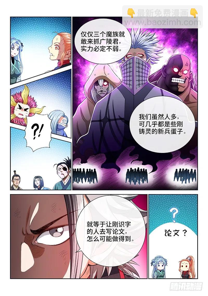 🍘我是大神仙 第一六三话·胜负难料 第8页