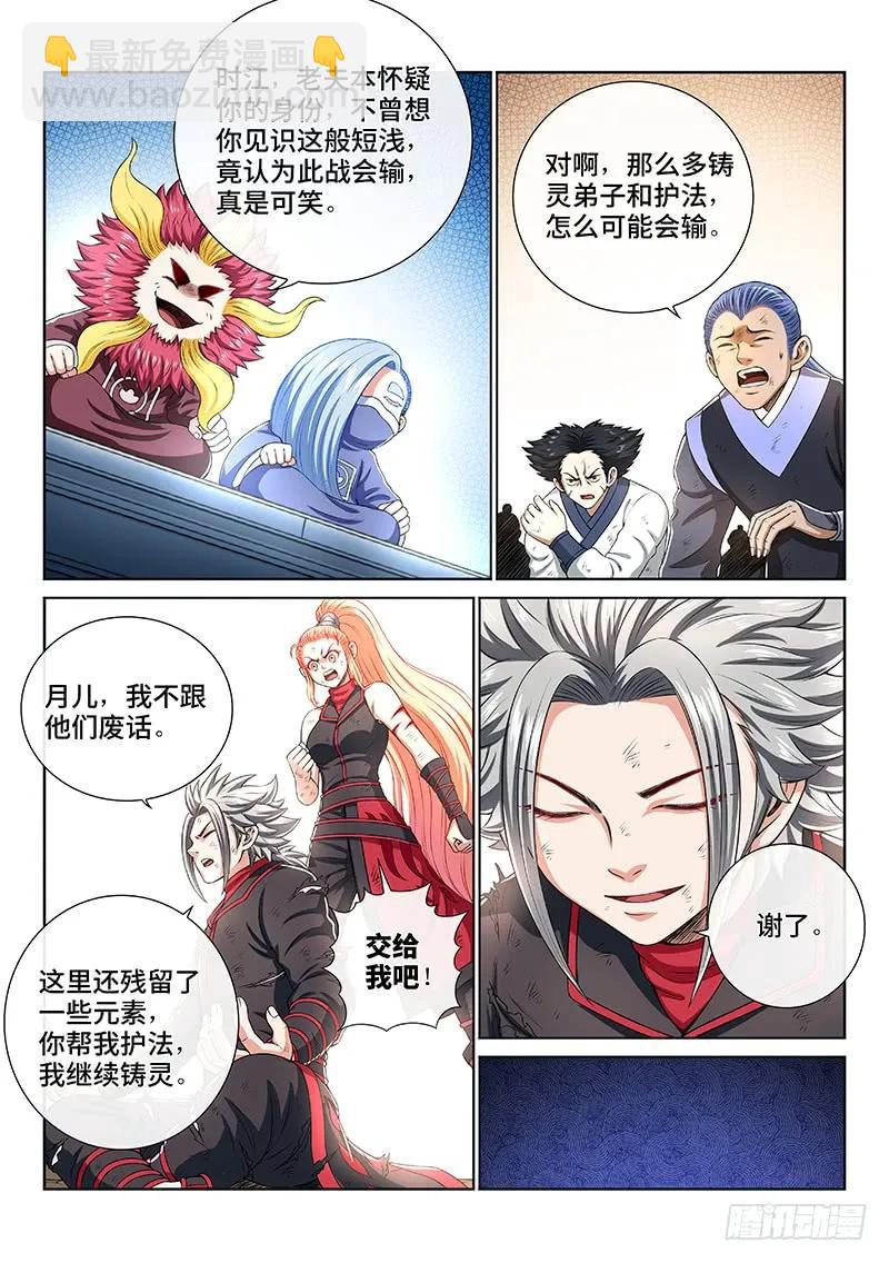 🍘我是大神仙 第一六三话·胜负难料 第9页