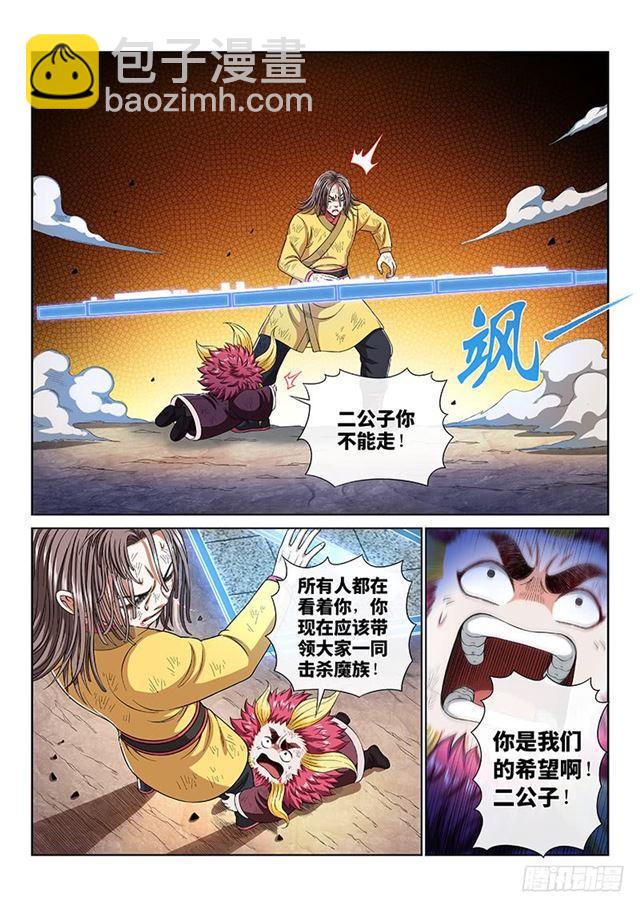 🍘我是大神仙 第一六五话·一壶好茶？ 第10页