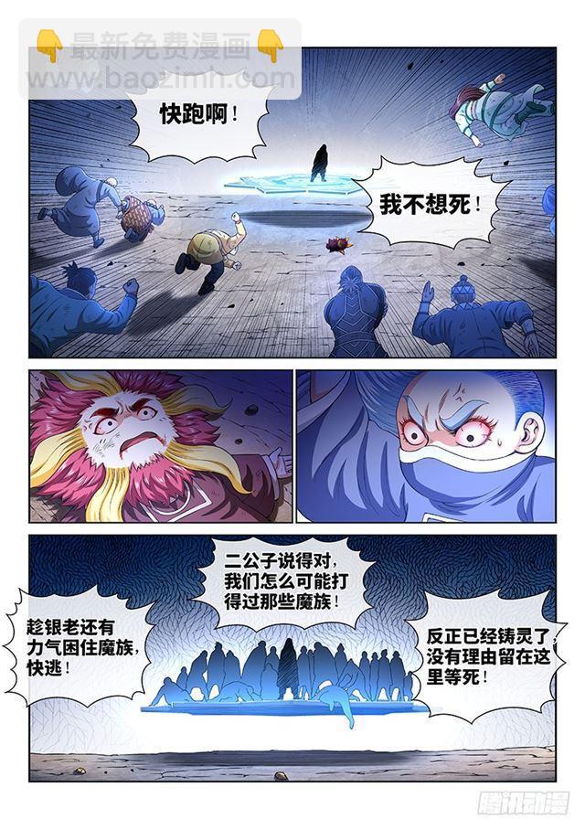 🍘我是大神仙 第一六五话·一壶好茶？ 第12页