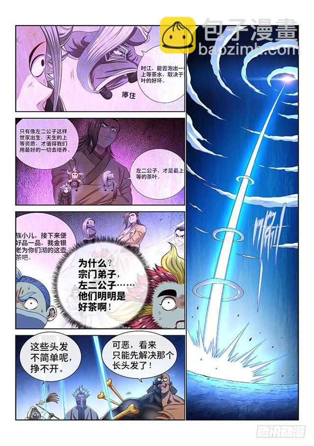 🍘我是大神仙 第一六五话·一壶好茶？ 第13页