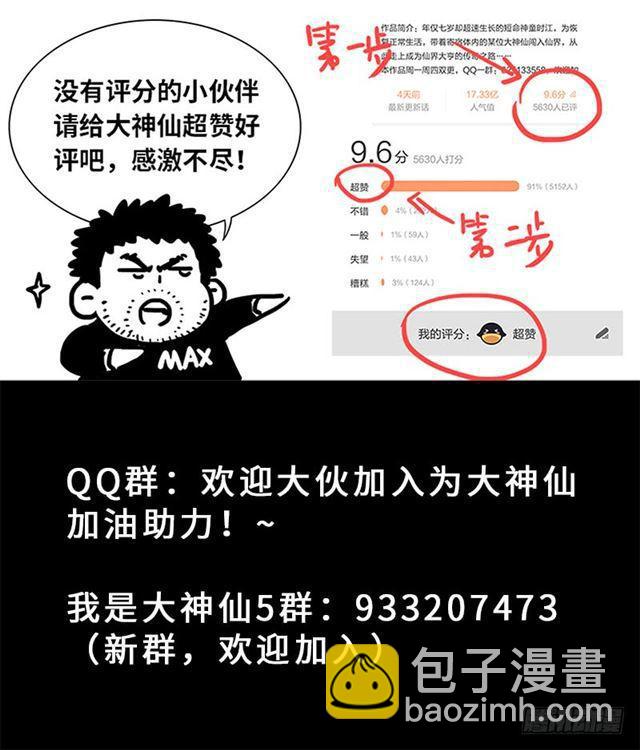🍘我是大神仙 第一六五话·一壶好茶？ 第17页