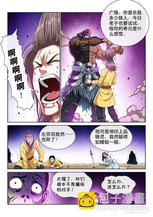 🍘我是大神仙 第一六五话·一壶好茶？ 第2页