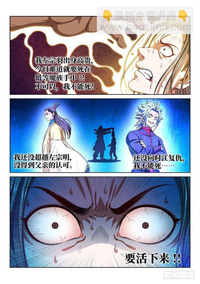 🍘我是大神仙 第一六五话·一壶好茶？ 第4页