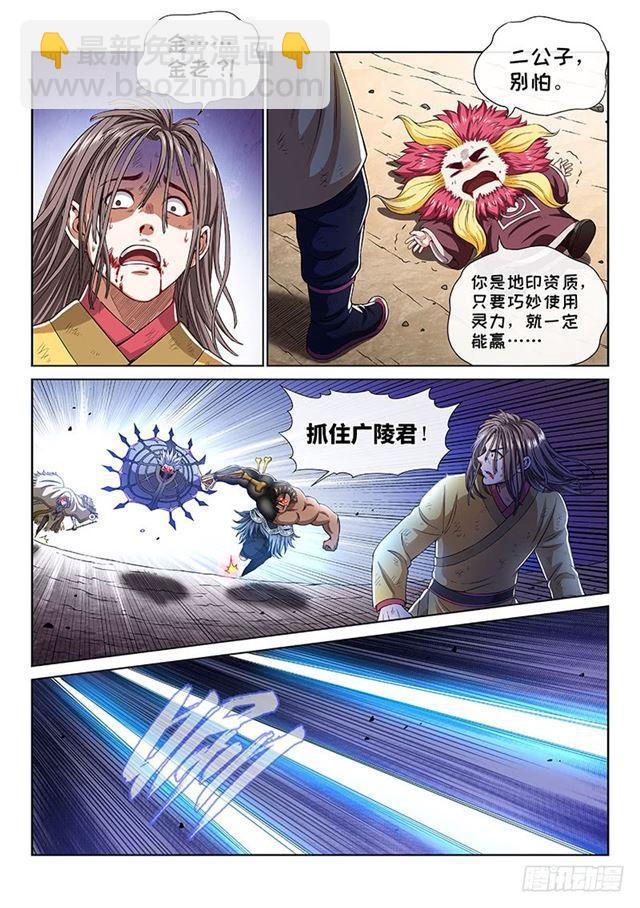 🍘我是大神仙 第一六五话·一壶好茶？ 第7页