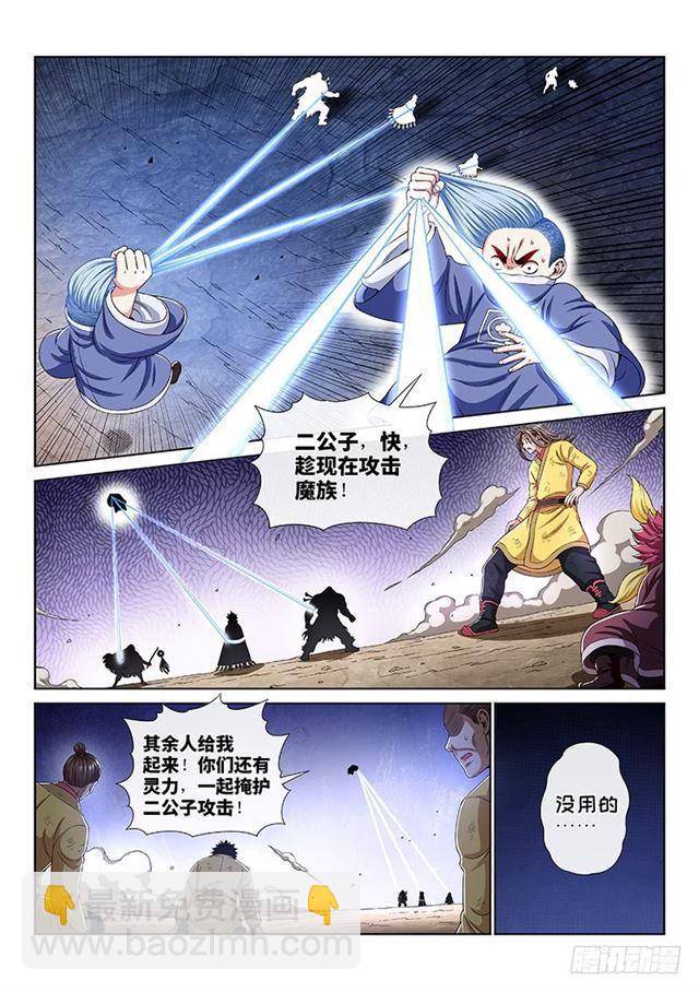 🍘我是大神仙 第一六五话·一壶好茶？ 第8页