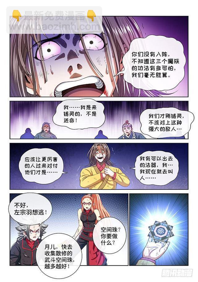 🍘我是大神仙 第一六五话·一壶好茶？ 第9页