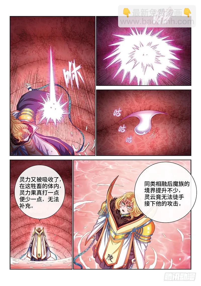 🍘我是大神仙 第一六七话·远离的守护者 第11页