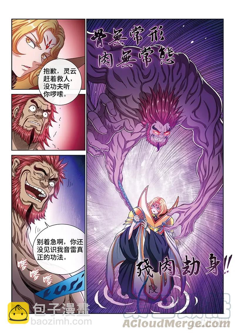 🍘我是大神仙 第一六七话·远离的守护者 第13页