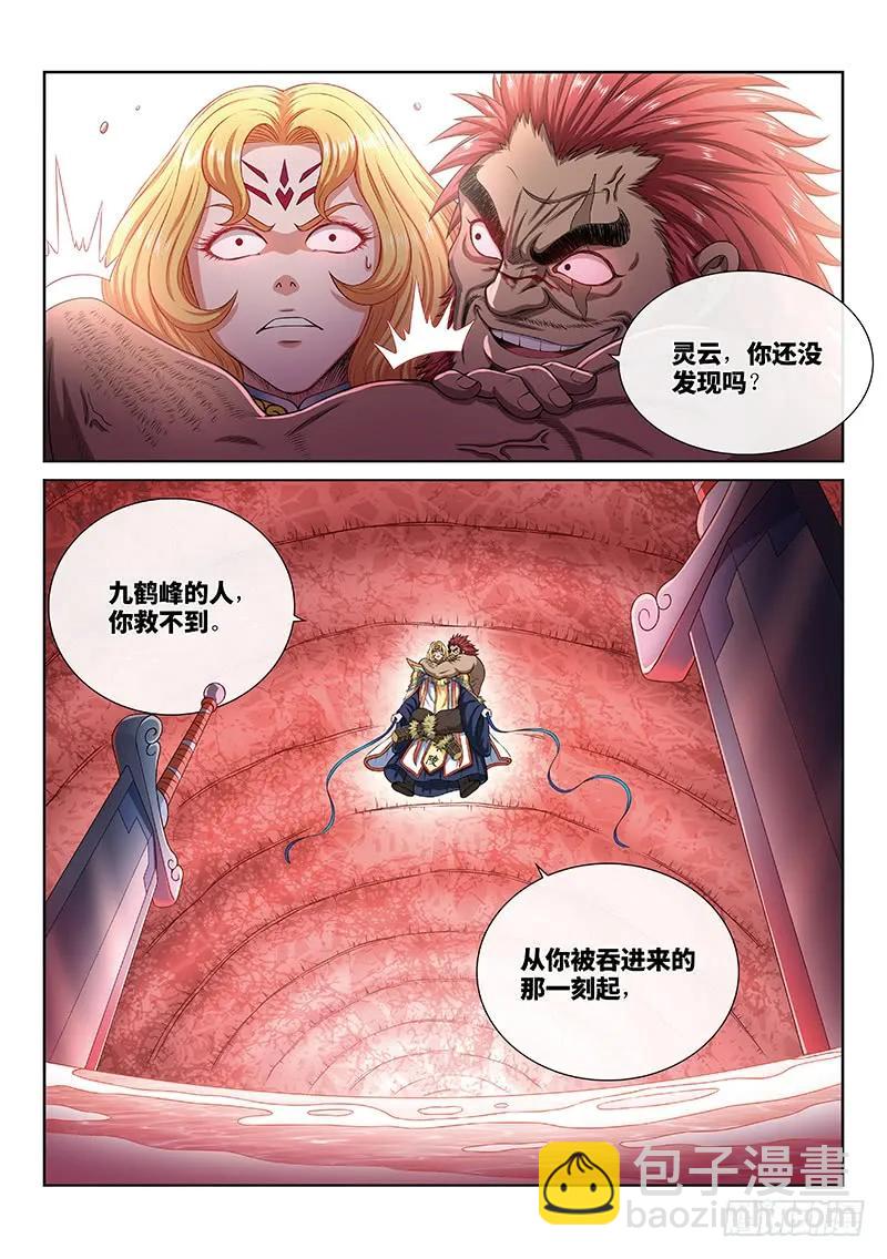 🍘我是大神仙 第一六七话·远离的守护者 第14页