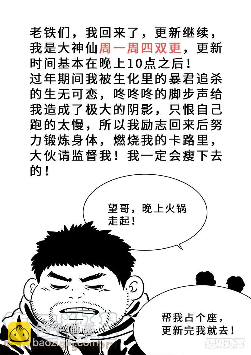 🍘我是大神仙 第一六七话·远离的守护者 第16页