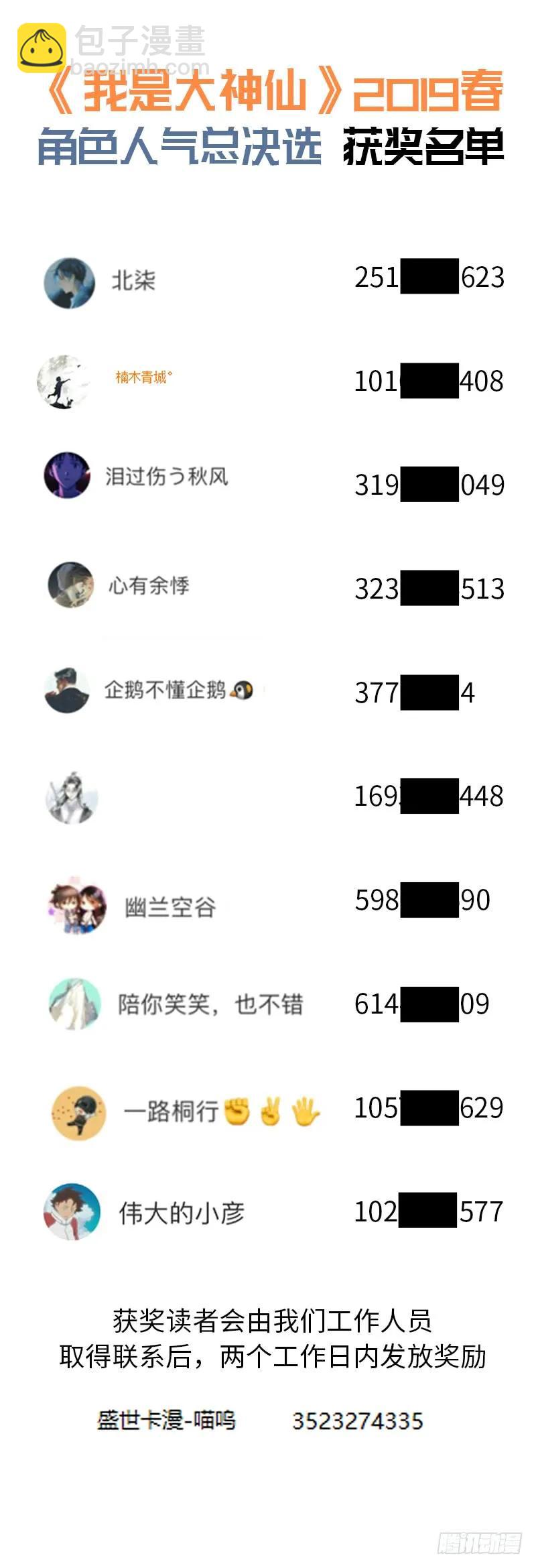 🍘我是大神仙 第一六七话·远离的守护者 第17页