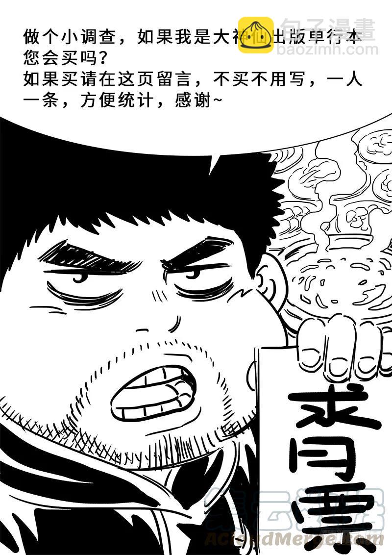 🍘我是大神仙 第一六七话·远离的守护者 第19页