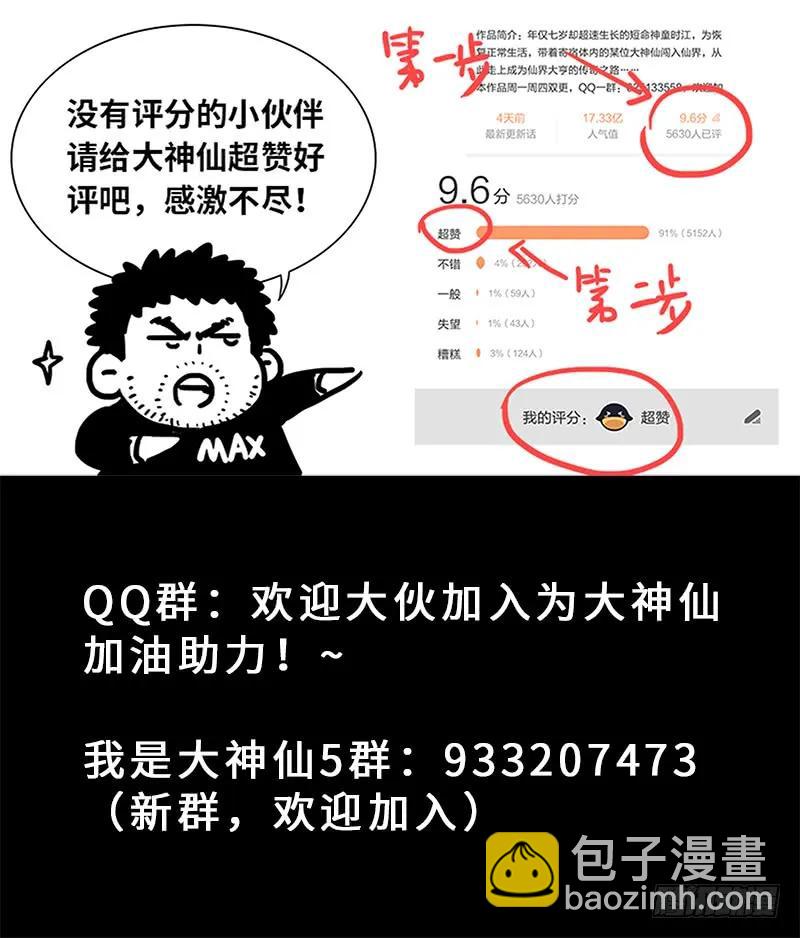 🍘我是大神仙 第一六七话·远离的守护者 第20页