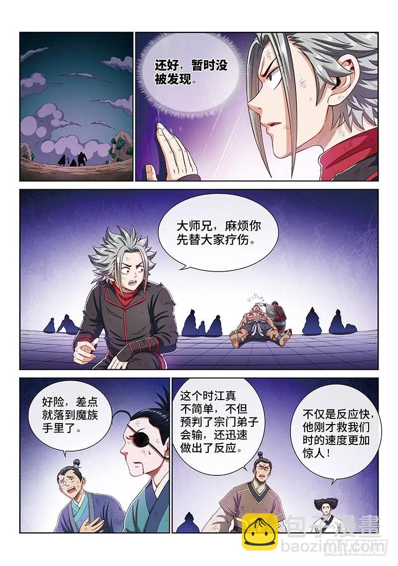 🍘我是大神仙 第一六七话·远离的守护者 第6页