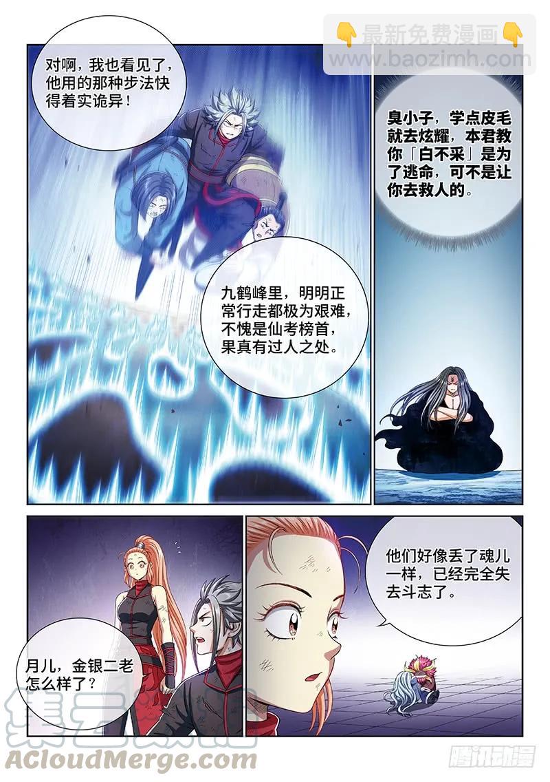 🍘我是大神仙 第一六七话·远离的守护者 第7页