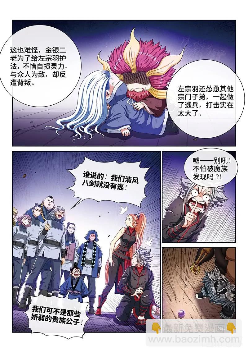🍘我是大神仙 第一六七话·远离的守护者 第8页