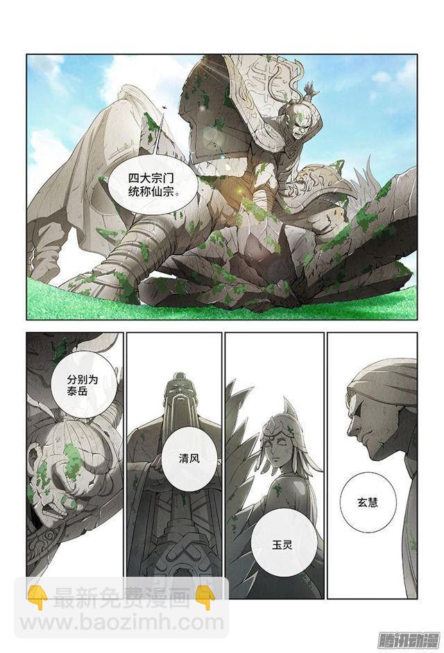 🍘我是大神仙 第十八话·四大宗门（上） 第2页