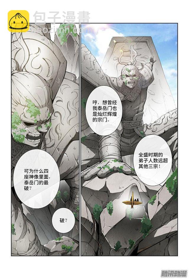 🍘我是大神仙 第十八话·四大宗门（上） 第4页