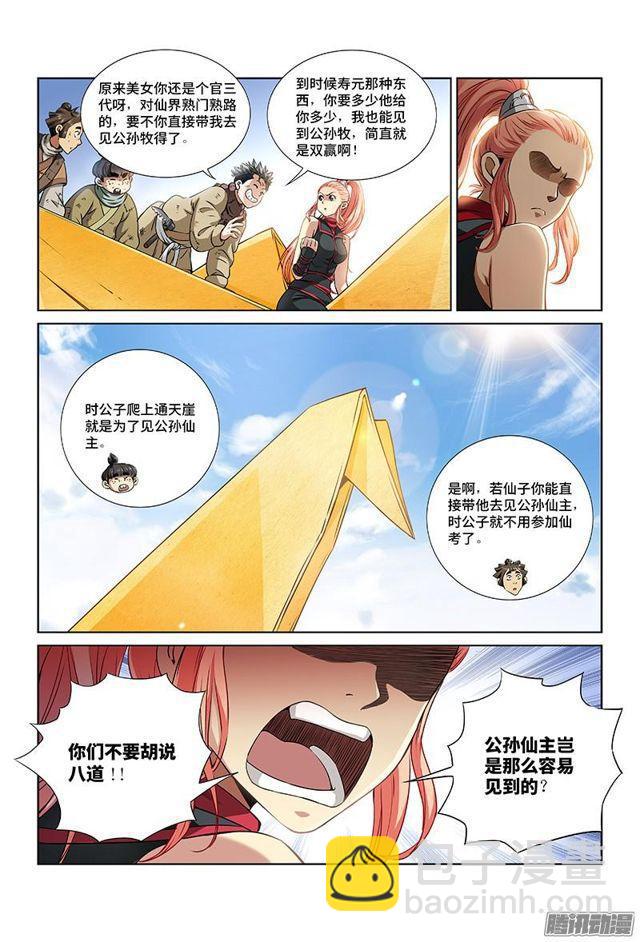 🍘我是大神仙 第十八话·四大宗门（上） 第6页