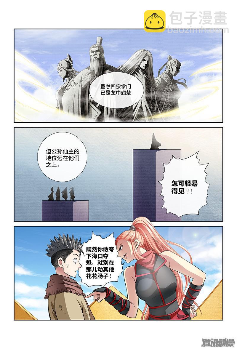 🍘我是大神仙 第十八话·四大宗门（上） 第7页