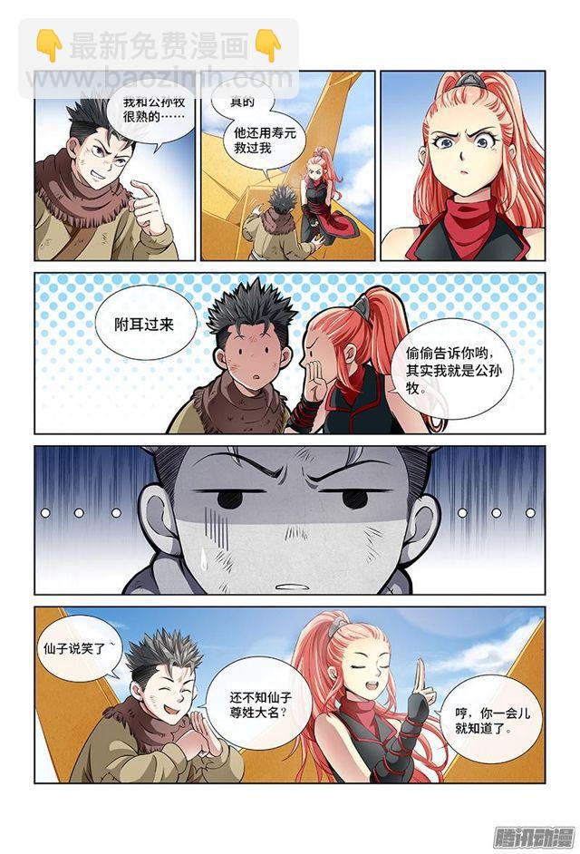 🍘我是大神仙 第十八话·四大宗门（上） 第8页