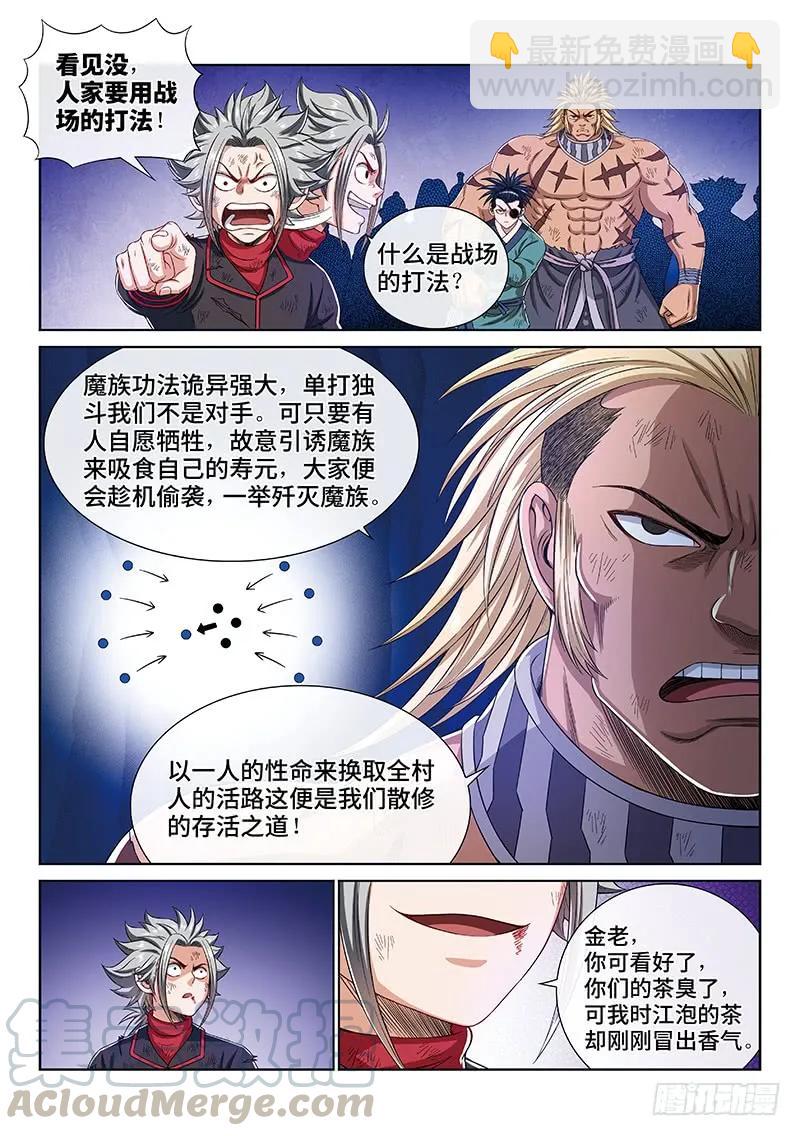 🍘我是大神仙 第一六九话·战场的打法 第10页