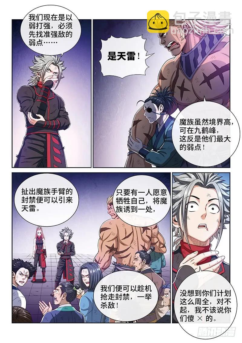 🍘我是大神仙 第一六九话·战场的打法 第11页